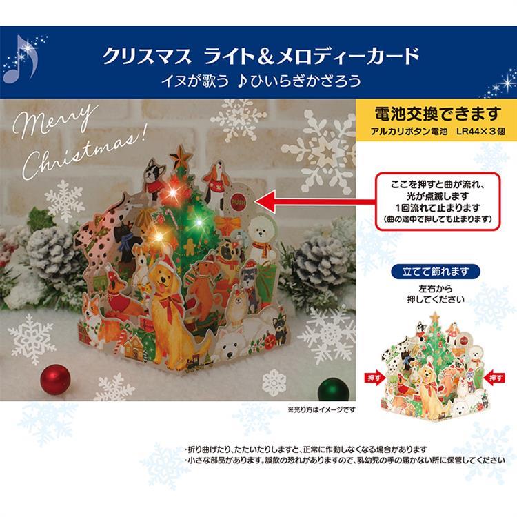 クリスマスメロディカード イヌいっぱい