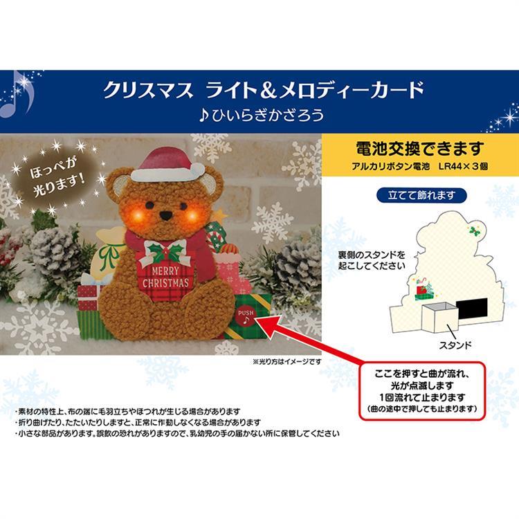 クリスマスメロディカード ふかふかテディベア