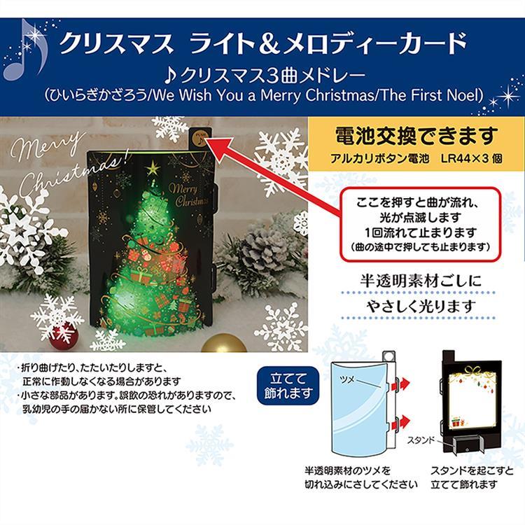 クリスマスメロディカード 黒地にツリー