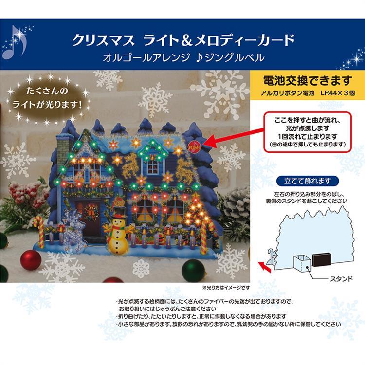 クリスマスメロディカード イルミネーションハウス