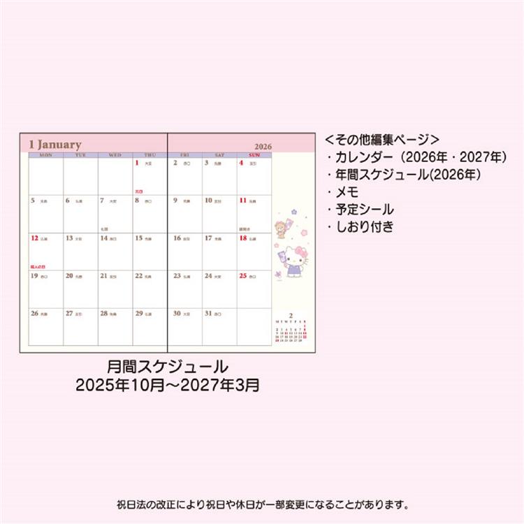 2025年10月始まり手帳 月間 B7 サンリオキャラクターズ ハロー