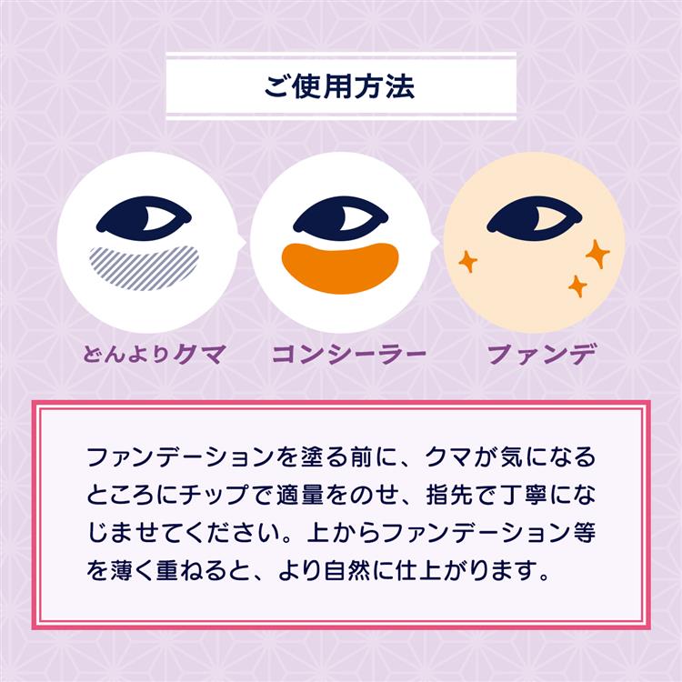 SHINOBU クマ隠しコンシーラー