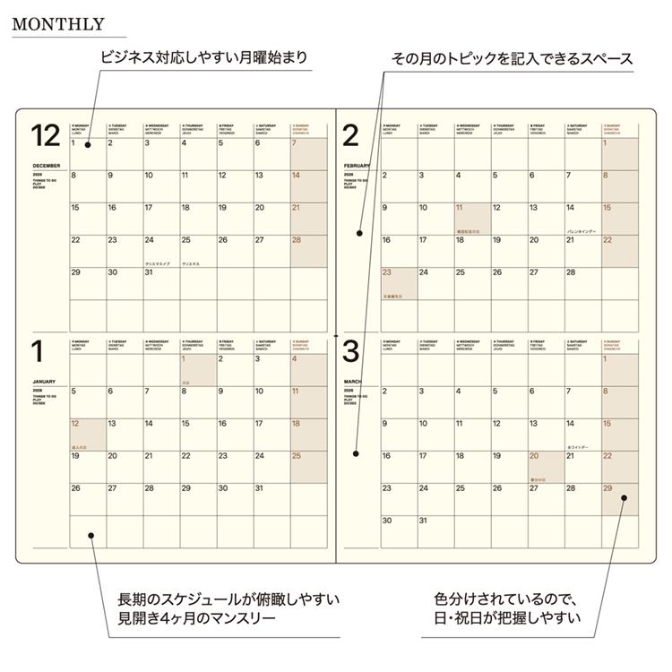 2025年12月始まり手帳 月間 A5 ガントチャート タイポ