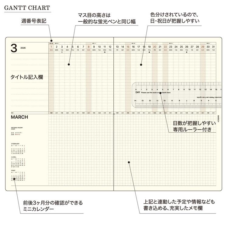 2026年3月始まり手帳 月間 A5 ガントチャート タイポ