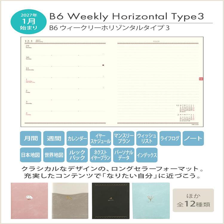 2027年1月始まり 週間ホリゾンタル3 B6 チェリー ホワイト ホワイト