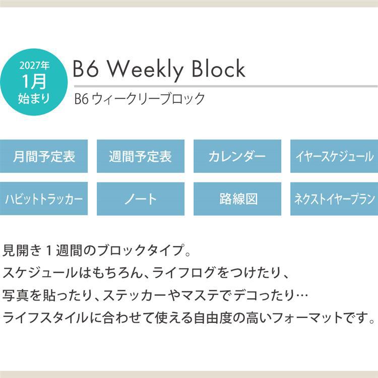 2027年1月始まり 週間ブロック B6 ブルジョン グリーン グリーン