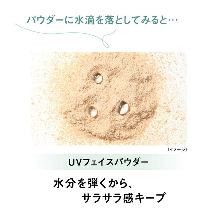 UVフェイスパウダー ミントラテ【数量限定】 ミントラテ