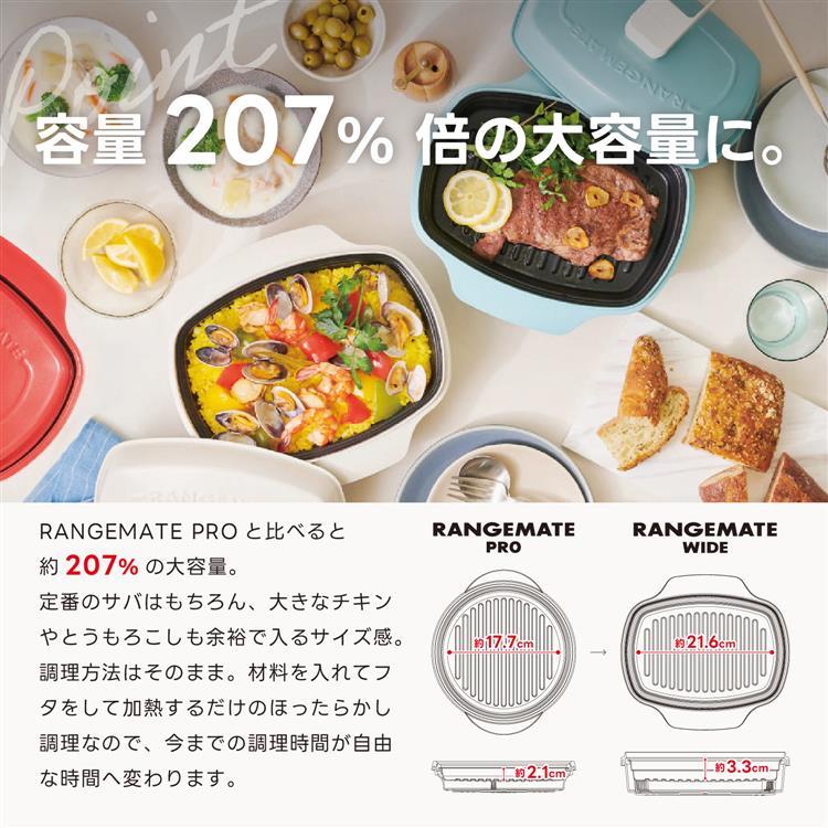 レンジメート ワイド ウィズ スチーマー セージブルー(セージブルー