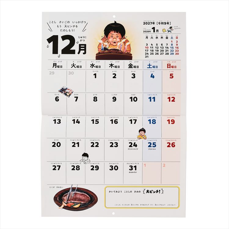 2027年1月始まりカレンダー 壁掛け 大ピンチずかんカレンダー NOLTY
