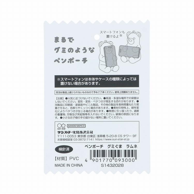 グミぐま ペンポーチ ラムネ ラムネ