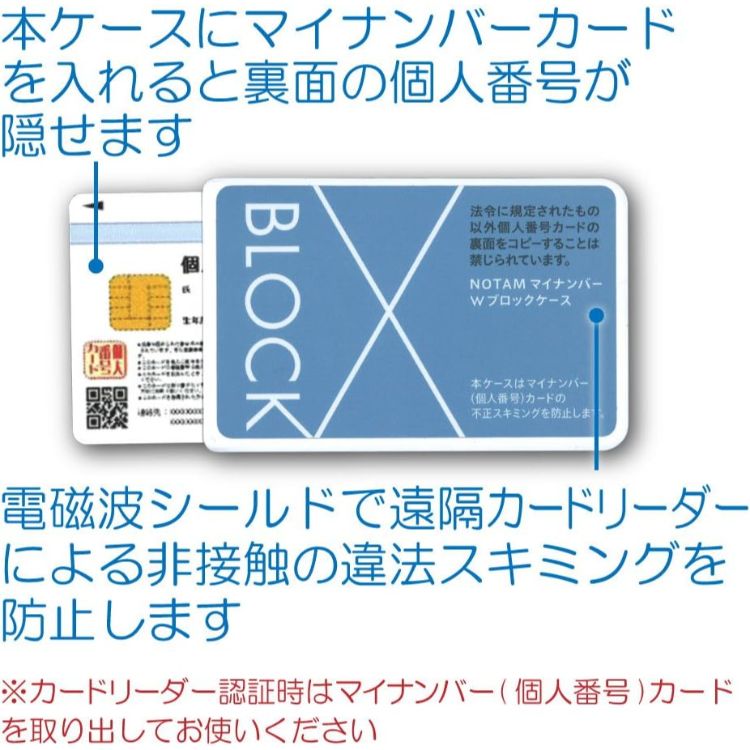 マイナンバーWブロックケース ブルー ブルー
