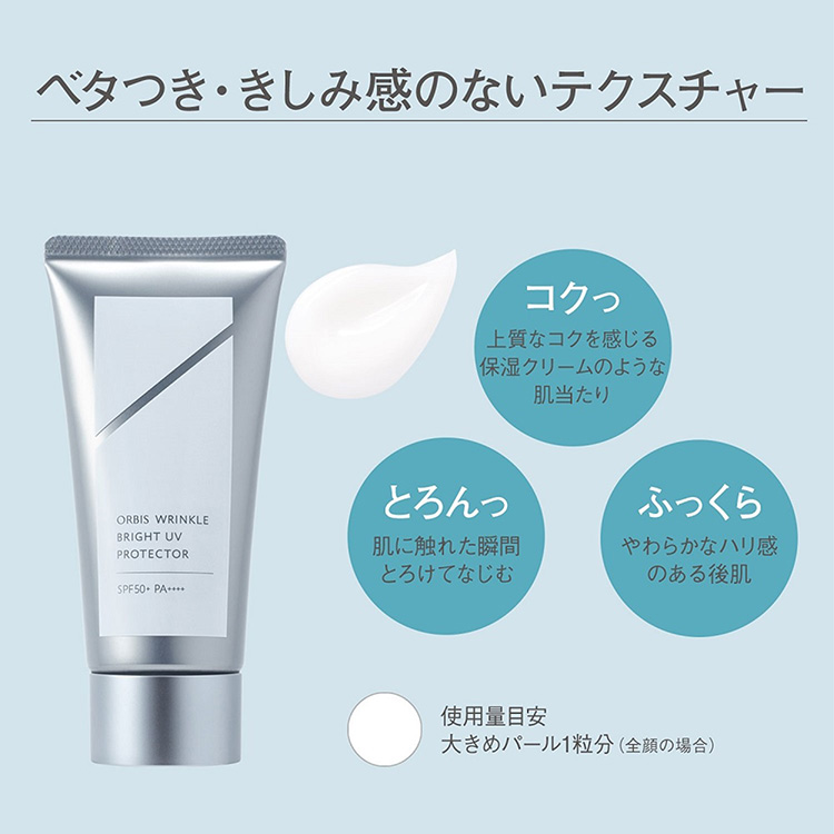リンクルブライト UVプロテクター 50g: コスメ＆ビューティー