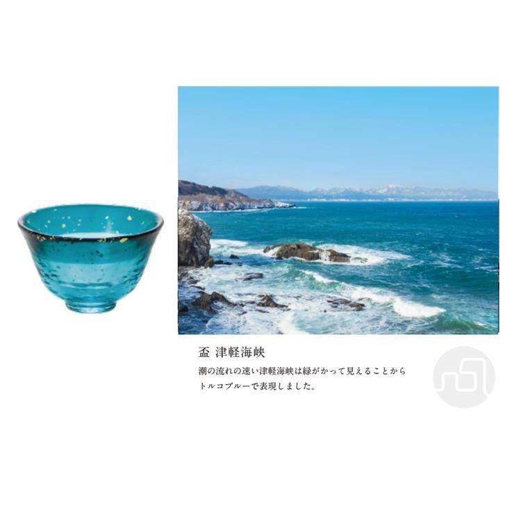 あおもりの海 盃 50ml 津軽海峡 津軽びいどろ 津軽海峡
