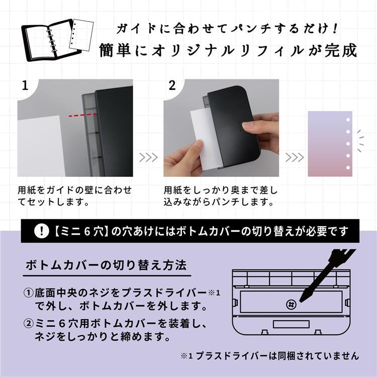 ミニサイズ手帳専用パンチ リフィルメーカー3.5 アイボリー アイボリー