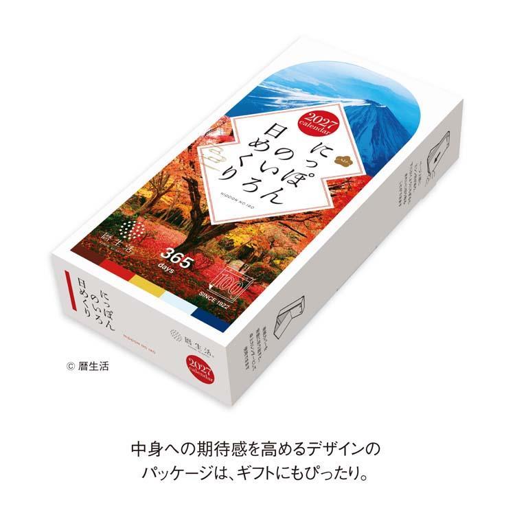 2027年1月始まりカレンダー 日めくり にっぽんのいろ