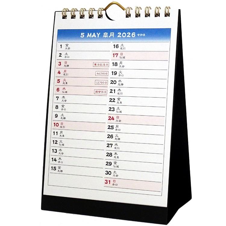 2026年1月始まりカレンダー 卓上 B6 月ごよみ