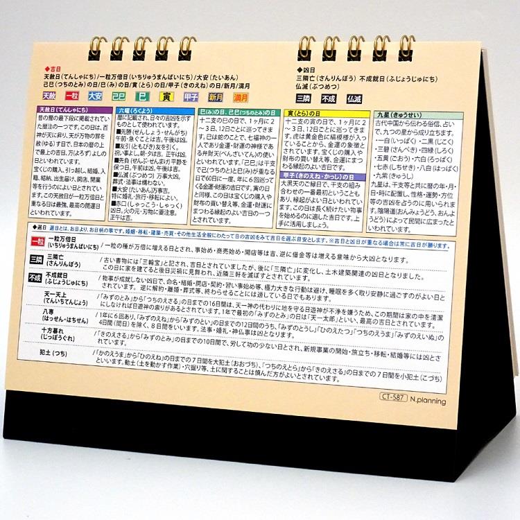 2026年1月始まりカレンダー 卓上 B6 吉日・お日柄