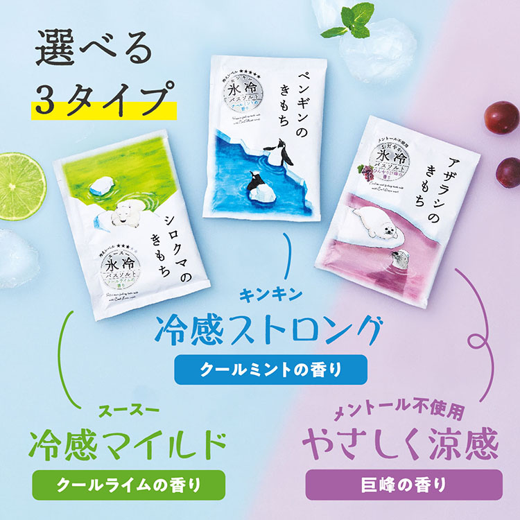 氷冷バスソルト ペンギン 50g ペンギン