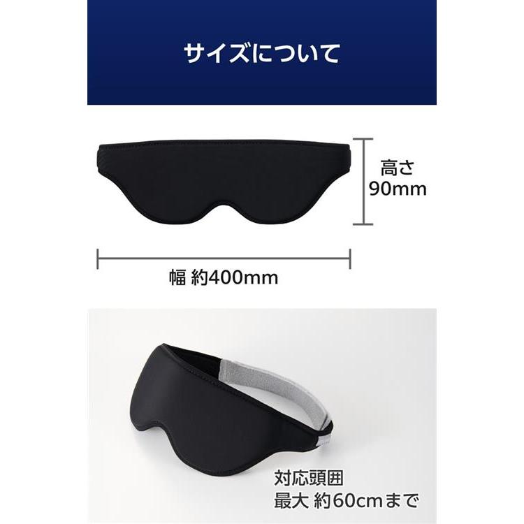 遮光アイマスク