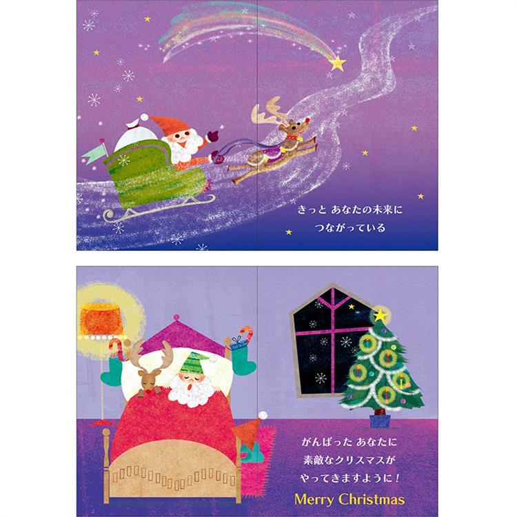 クリスマスミニカード 絵本 がんばったあなたに