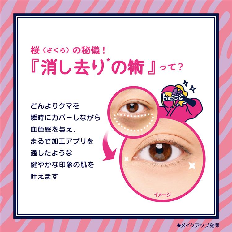 SHINOBU クマ隠しコンシーラー