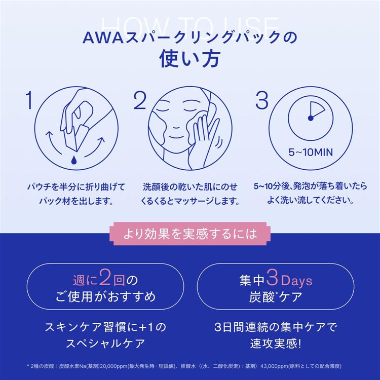 アワスパークリングパック 8枚入: コスメ＆ビューティー | ロフト
