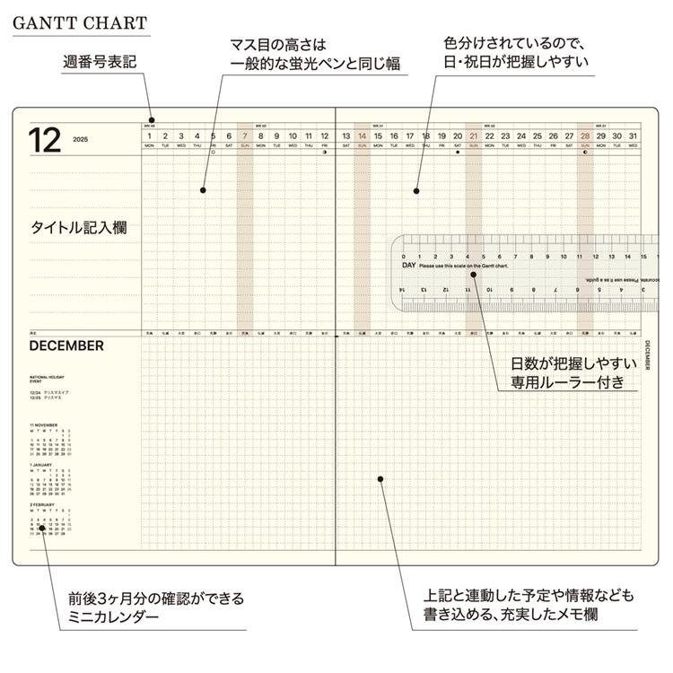 2025年12月始まり手帳 月間 A5 ガントチャート タイポ