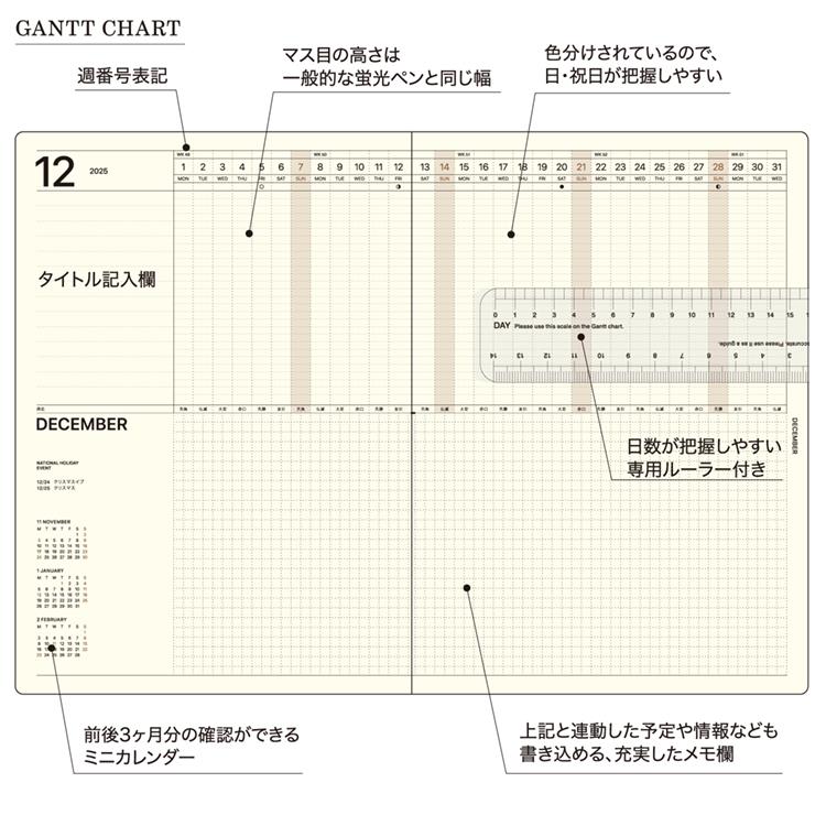 2025年12月始まり手帳 月間 A4 ガントチャート タイポ