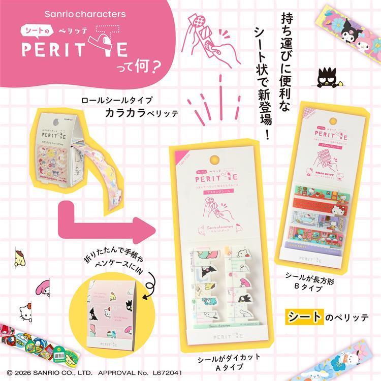 シートのペリッテ サンリオキャラクターズ B ハローキティのおうち B ハローキティのおうち