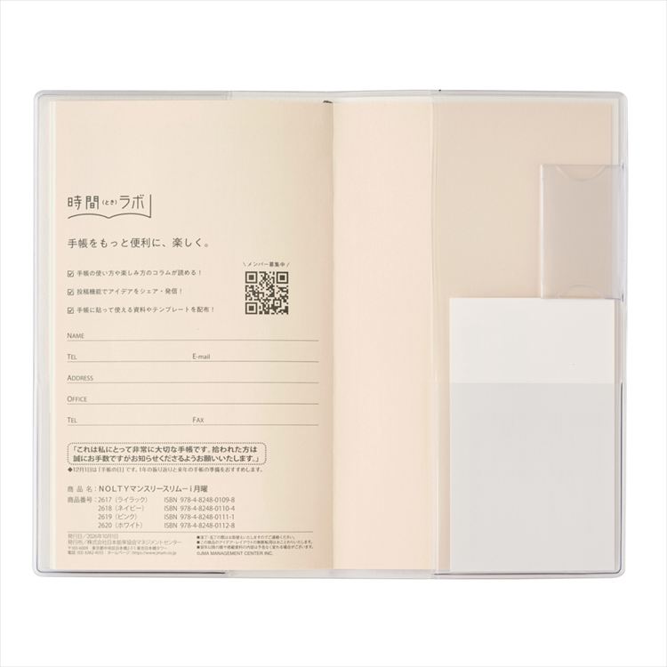 2027年1月始まり手帳 月間 B7 NOLTY 月曜 スリム ホワイト ホワイト