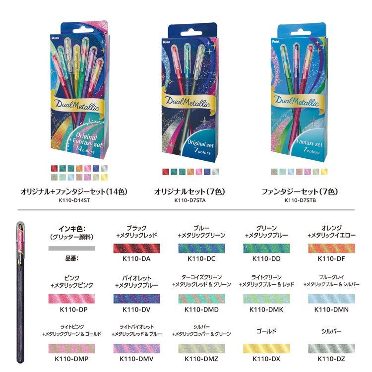 デュアルメタリック ボールペン 1.0mm ゲルインク ファンタジー7色セット ファンタジー