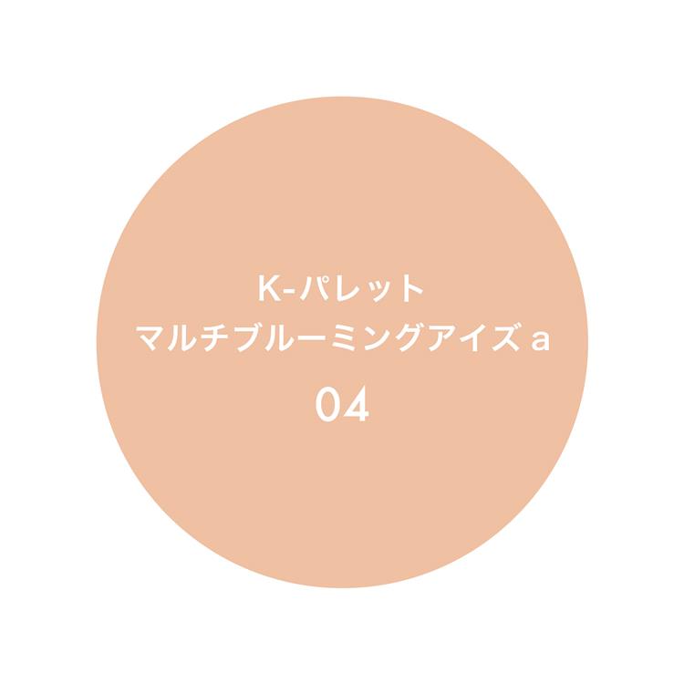マルチブルーミングアイズa 04 マーガレットダズル 04:マーガレットダズル