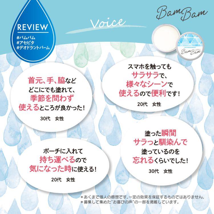 薬用アセピタバムバム 20g(医薬部外品)