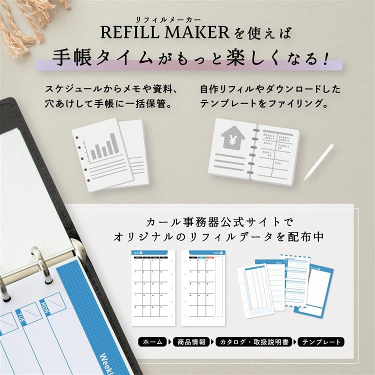 ミニサイズ手帳専用パンチ リフィルメーカー3.5 ブラック ブラック