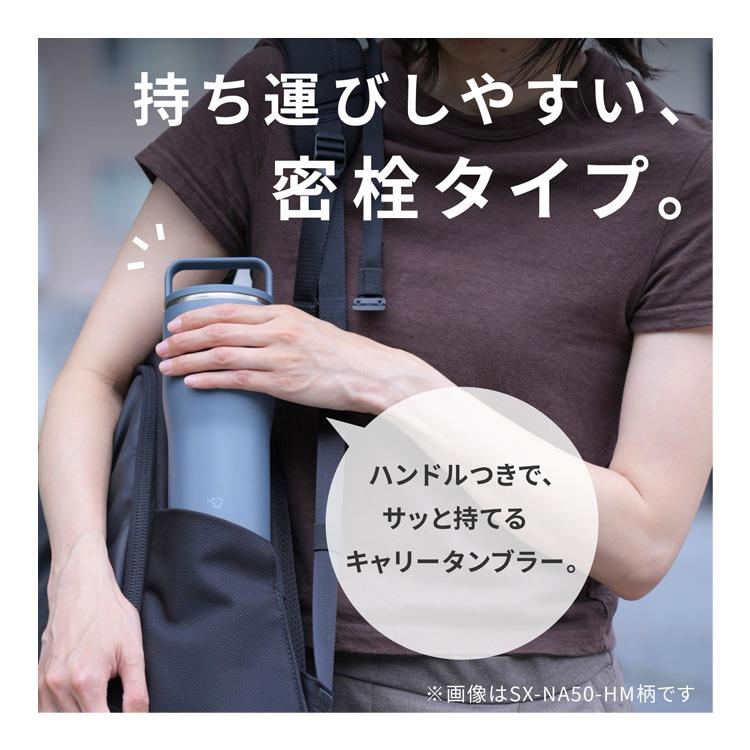 キャリータンブラー 500ml SX-NA50 ストーングレー 水筒 ストーングレー