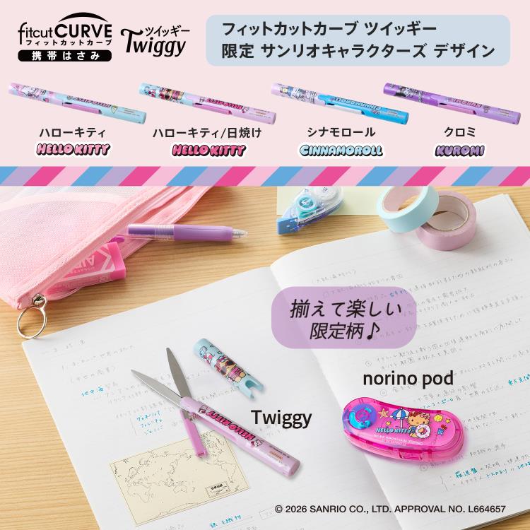 フィットカットカーブ ツイッギー サンリオキャラクターズ ハローキティ 日焼け ハローキティ 日焼け