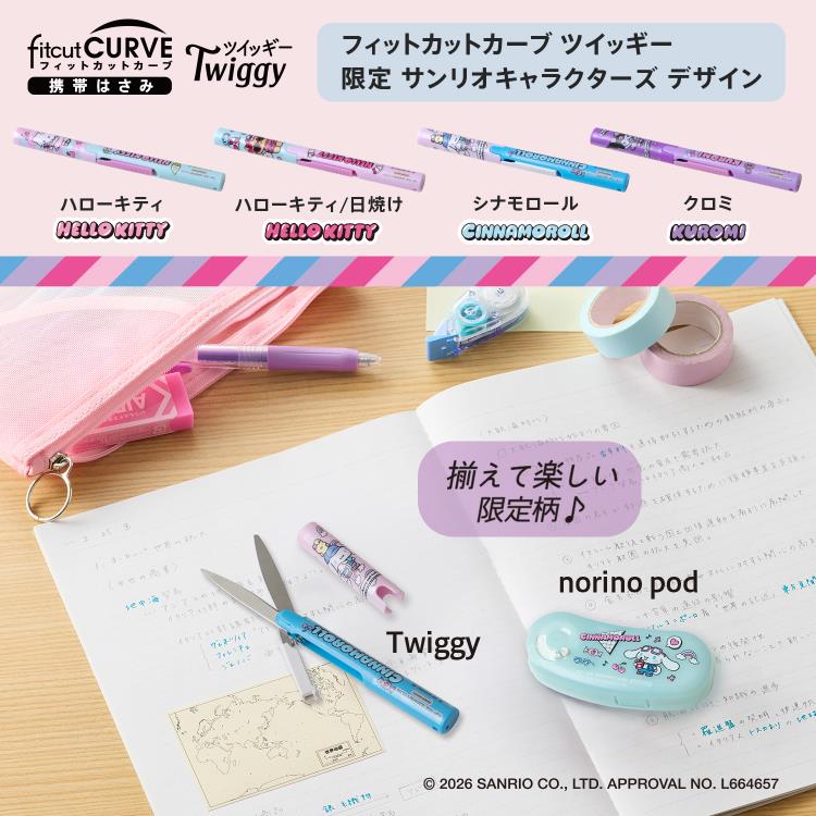 フィットカットカーブ ツイッギー サンリオキャラクターズ シナモロール シナモロール