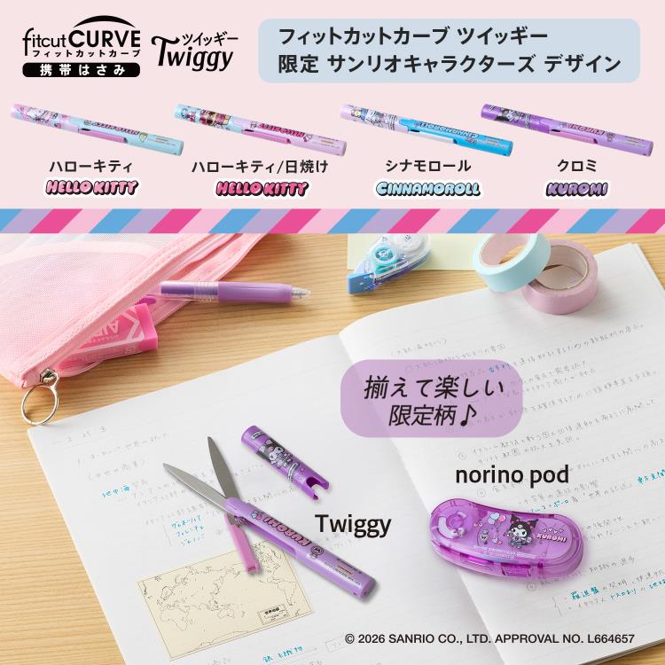 フィットカットカーブ ツイッギー サンリオキャラクターズ クロミ クロミ