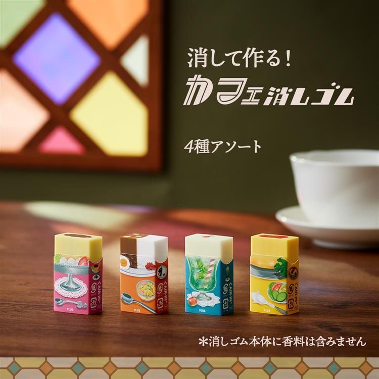 エアイン カフェ消しゴム ※アソート商品のため絵柄は選べません