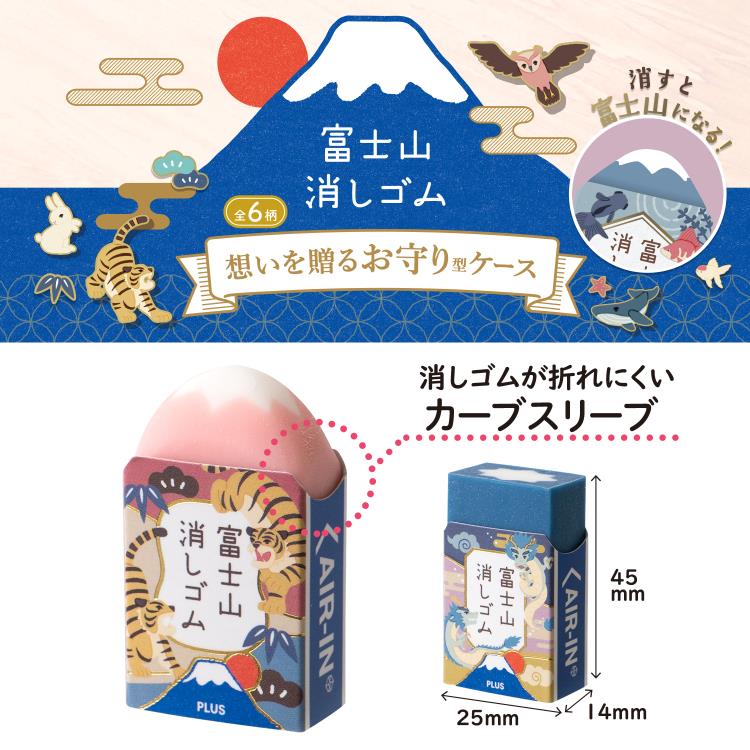 エアイン 富士山消しゴムお守り 受験生応援26 1個 ※アソート商品のため柄は選べません