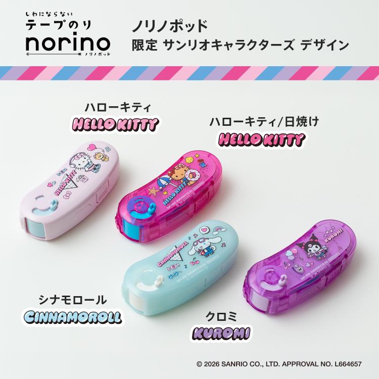ノリノ テープのりポッド サンリオキャラクターズ クロミ クロミ