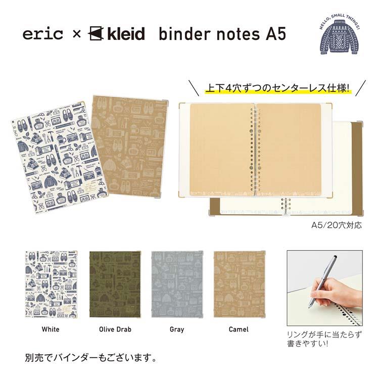 2026年12月始まり手帳 月間 A5 ルーズリーフダイアリー eric×kleid クリーム クリーム