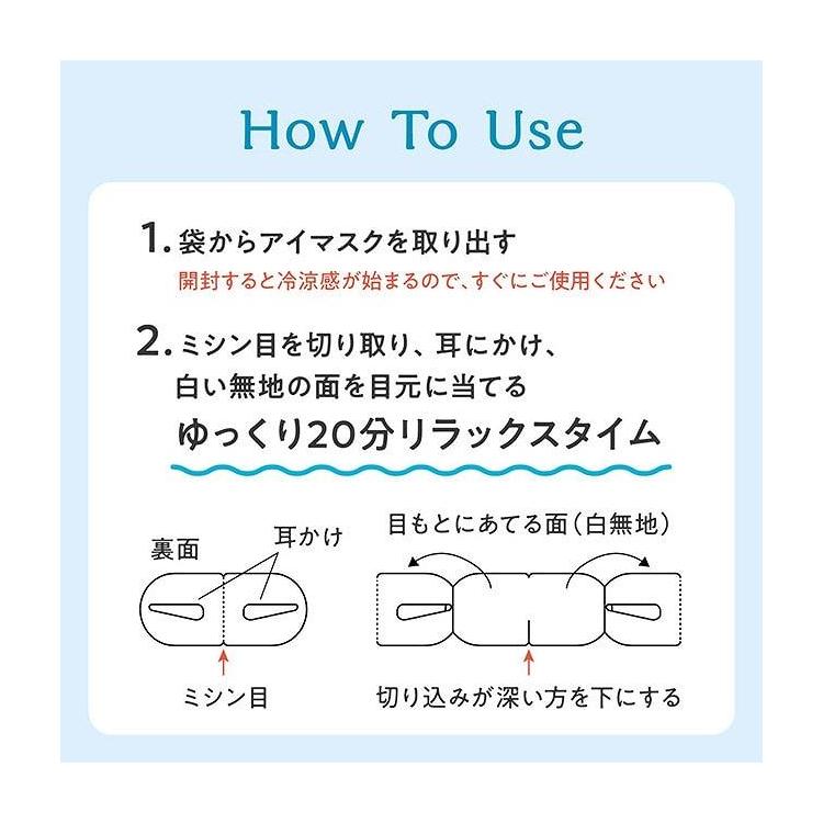 ひんやりアイマスク サイレントフォレスト 5枚入り