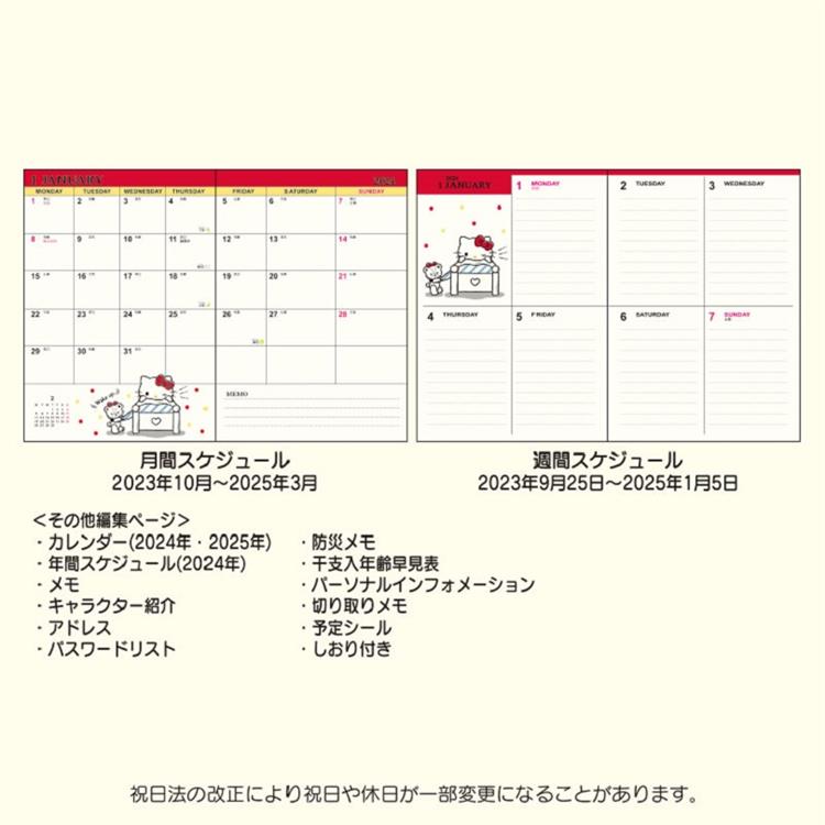 ハローキティ システム手帳 2024