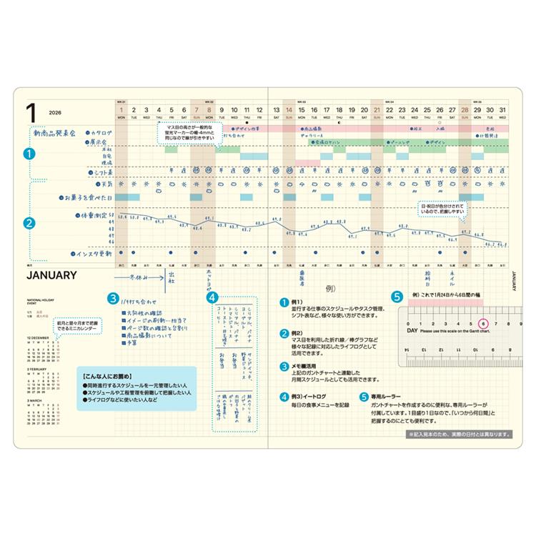 2025年12月始まり手帳 月間 A5 ガントチャート タイポ