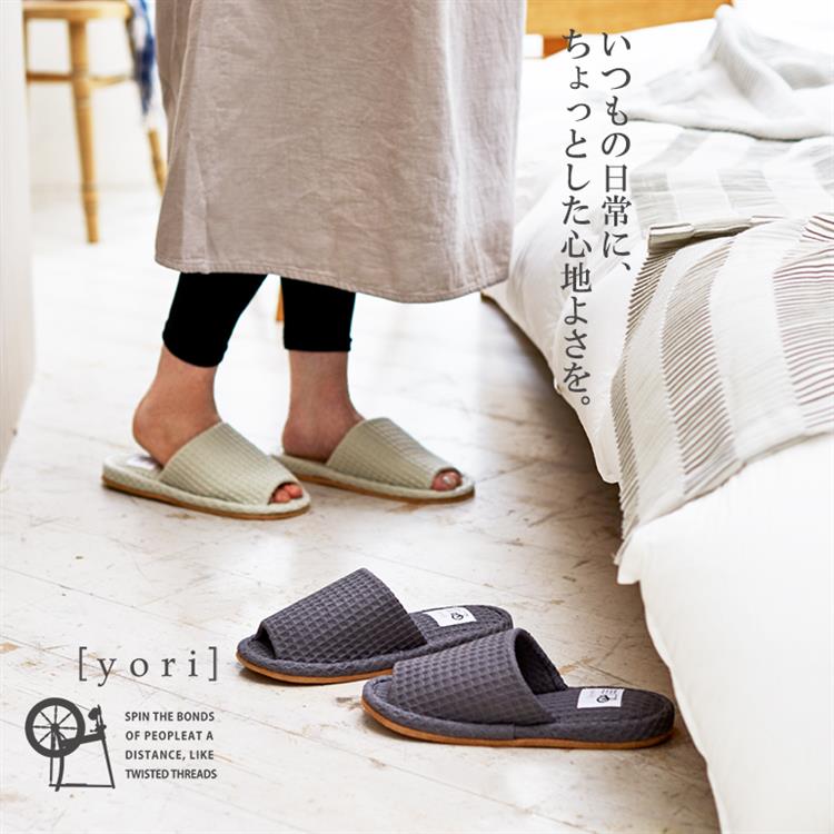 yori ワッフルスリッパ L 25~27cm チャコール チャコールL