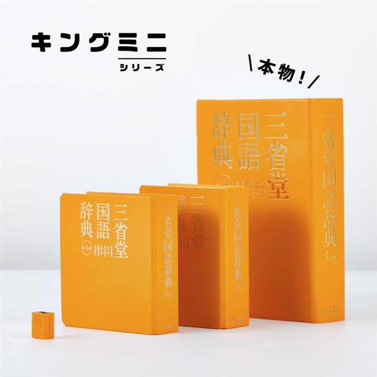 キングミニバインダー 三国 三国