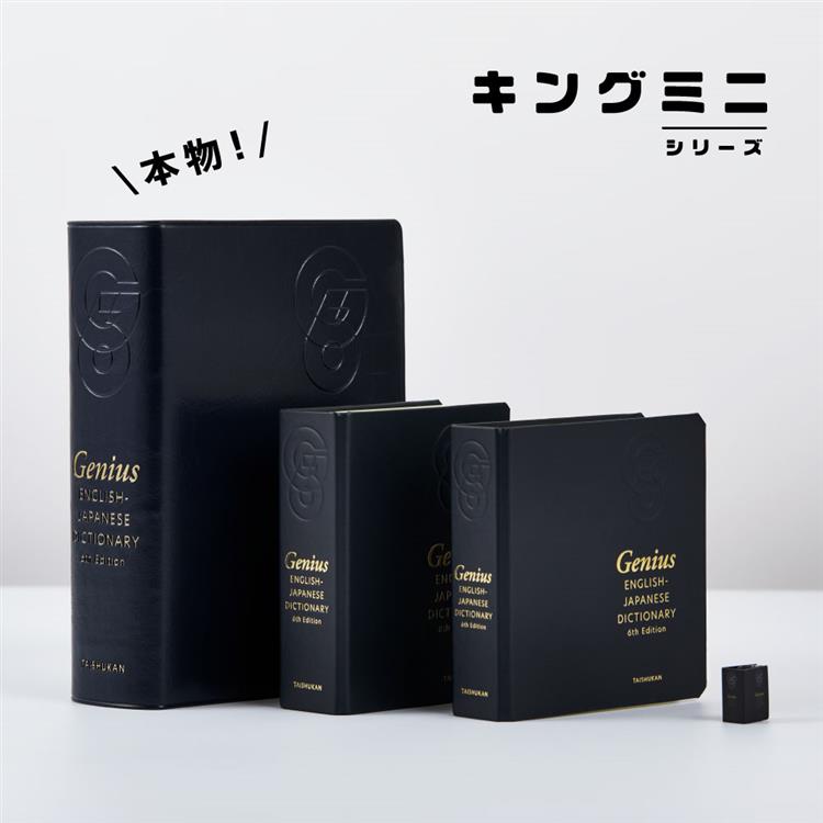 キングミニバインダー G英和 G英和