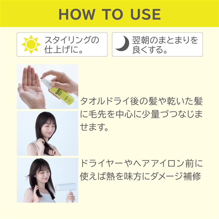 スルッと ヘアエッセンスオイル 50ml