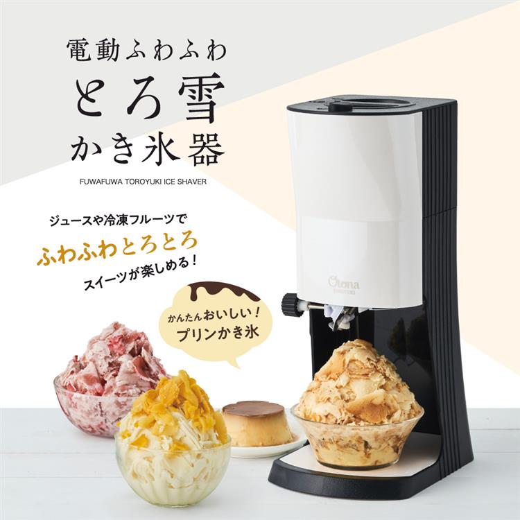 電動ふわふわとろ雪かき氷器 ブラック: ホーム＆キッチン | ロフト公式 ...